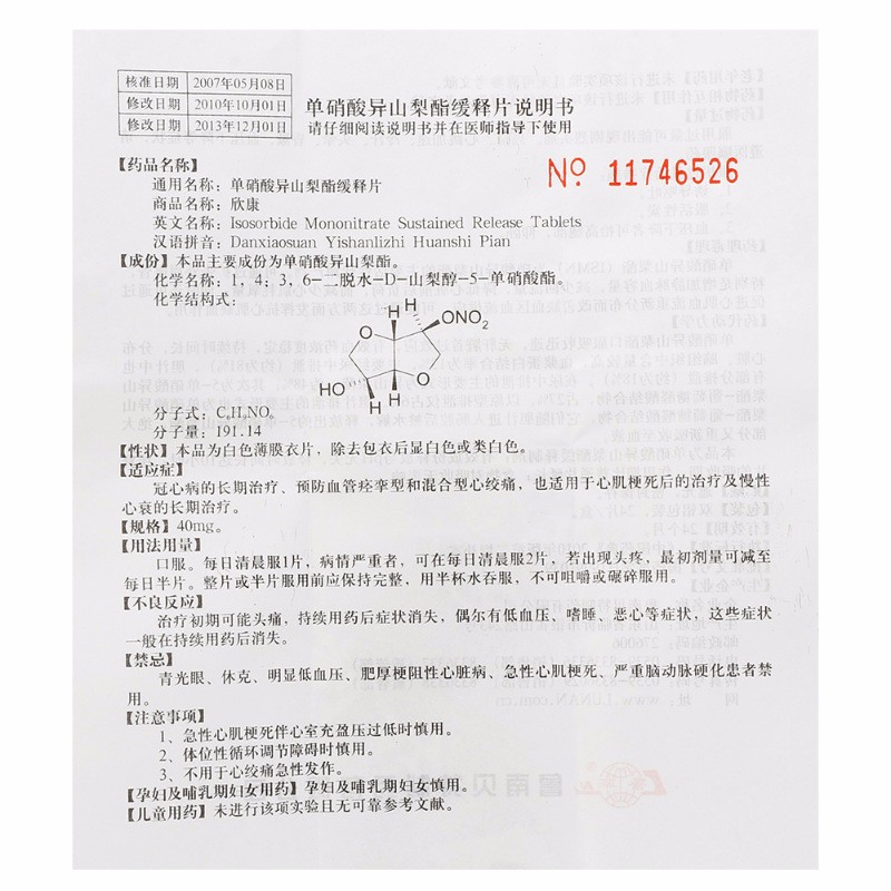 單硝酸異山梨酯緩釋片(欣康)包裝縮略圖3