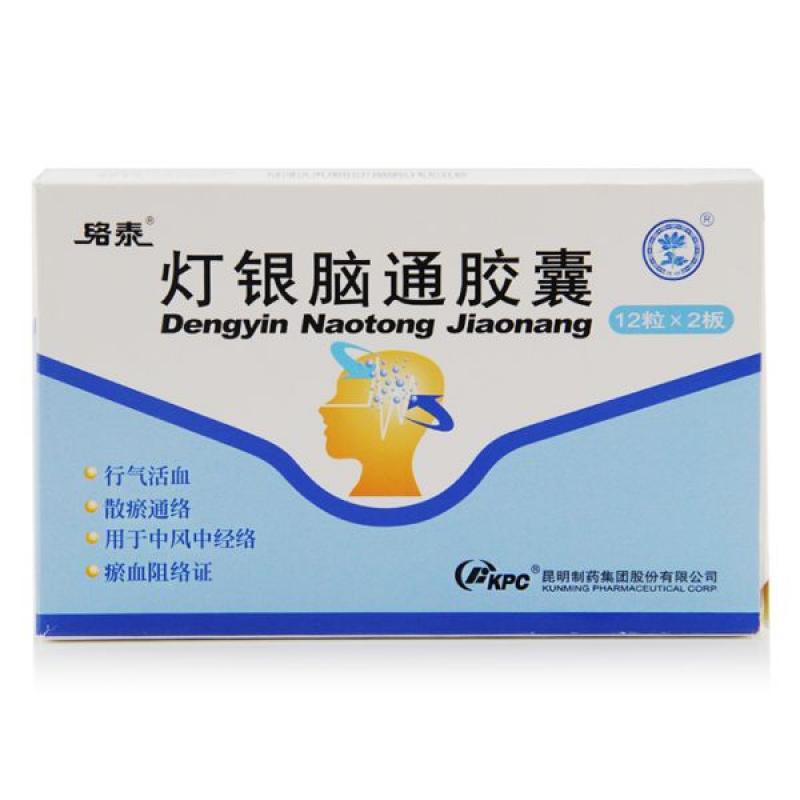 燈銀腦通膠囊(絡泰)