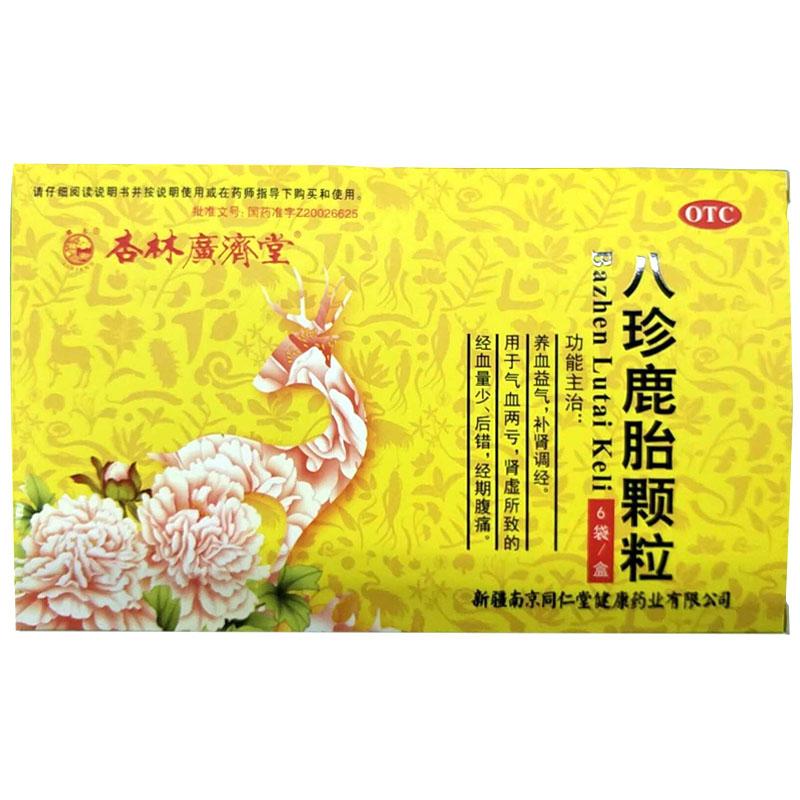 八珍鹿胎顆粒(杏林廣濟堂)