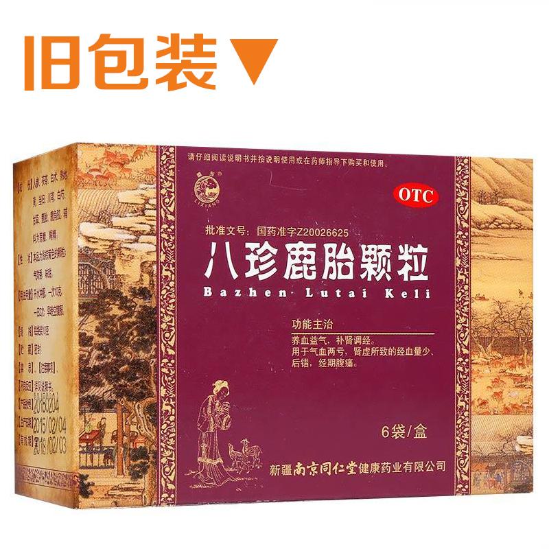 八珍鹿胎顆粒(杏林廣濟堂)包裝縮略圖1