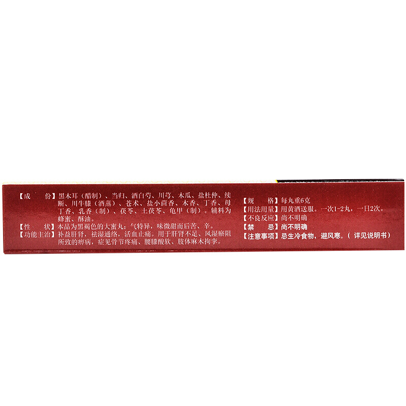 妙濟(jì)丸(利君)包裝縮略圖3