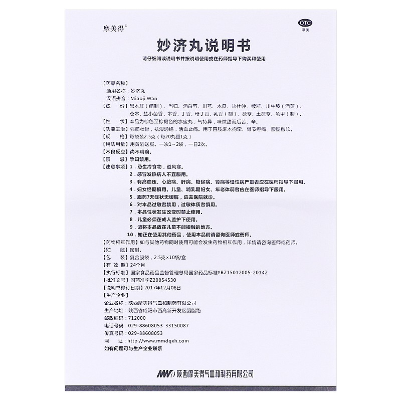 妙濟丸(摩美得)包裝縮略圖5