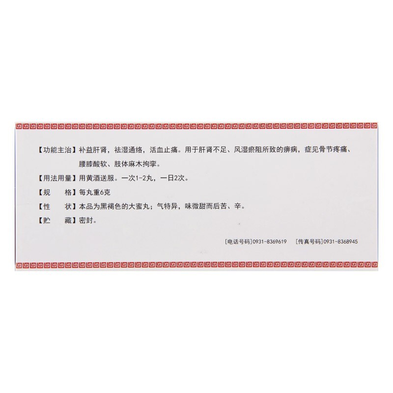 妙濟丸(佛慈)包裝縮略圖3