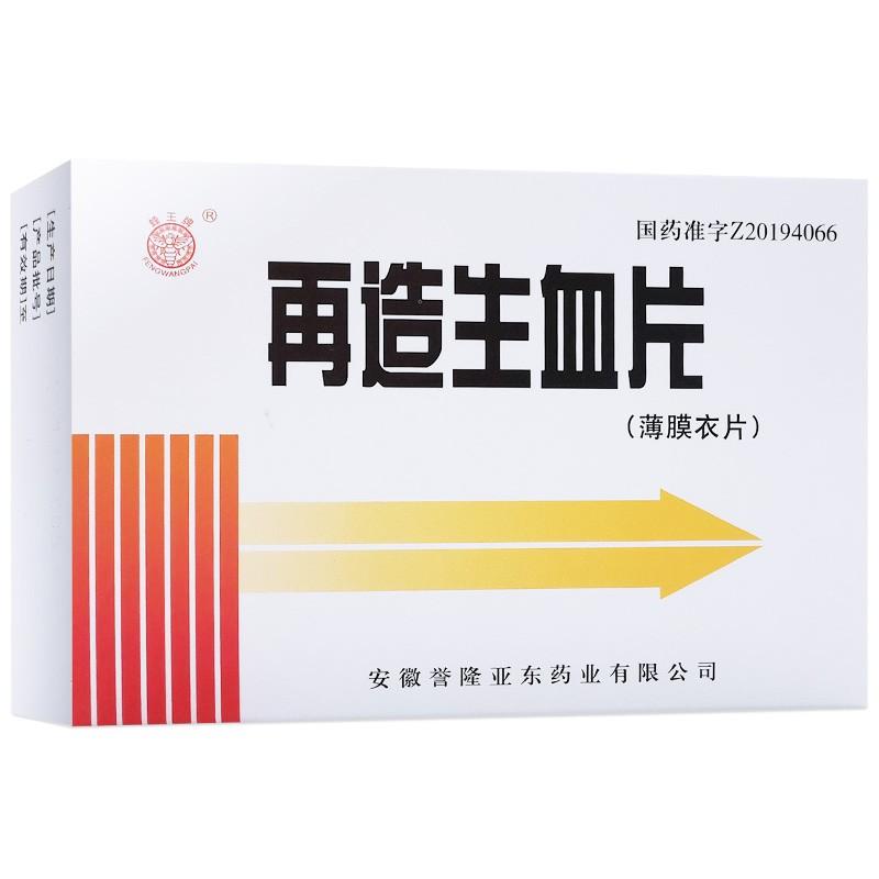 再造生血片(蜂王牌)