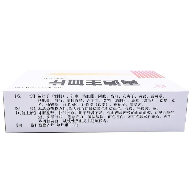 再造生血片(蜂王牌)包裝縮略圖1