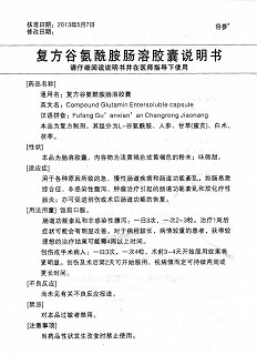 復(fù)方谷氨酰胺腸溶膠囊(谷參)包裝縮略圖3