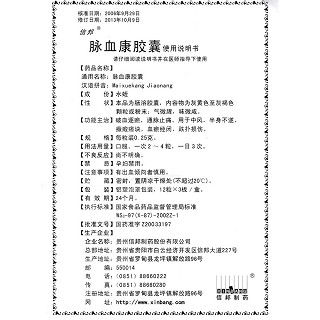 脈血康膠囊(信邦)包裝縮略圖4