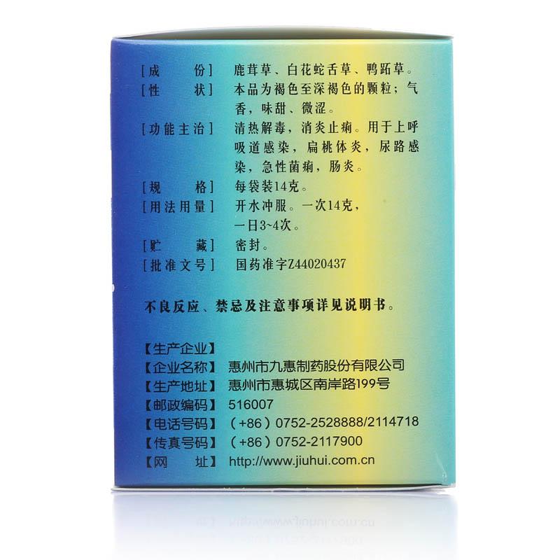 炎寧顆粒(九惠)包裝縮略圖1