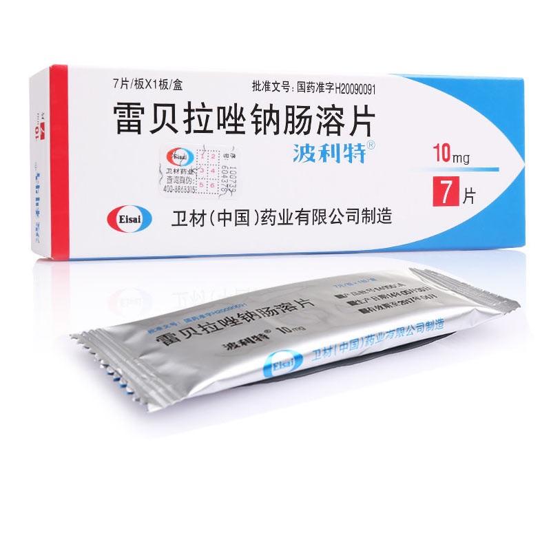 雷貝拉唑鈉腸溶片(波利特)
