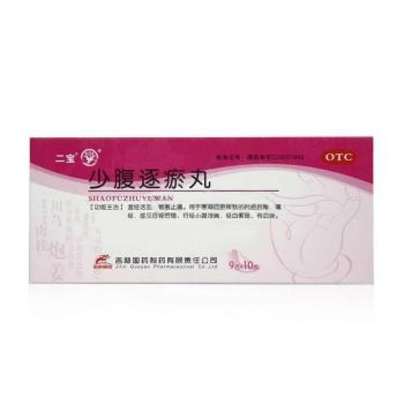 少腹逐瘀丸(二寶)