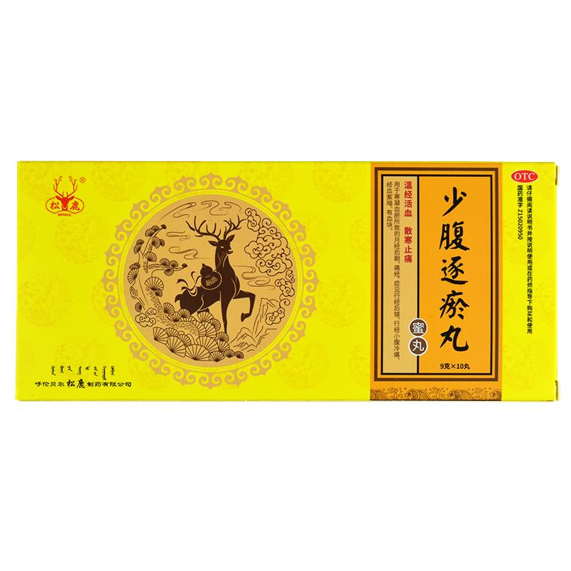 少腹逐瘀丸(松鹿)