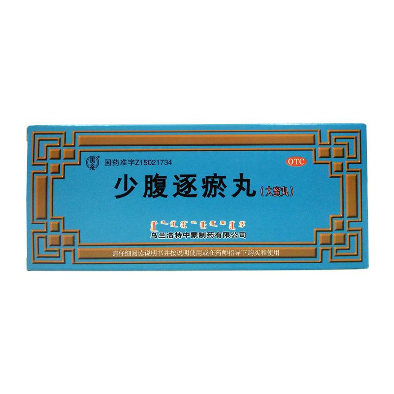 少腹逐瘀丸(中蒙)