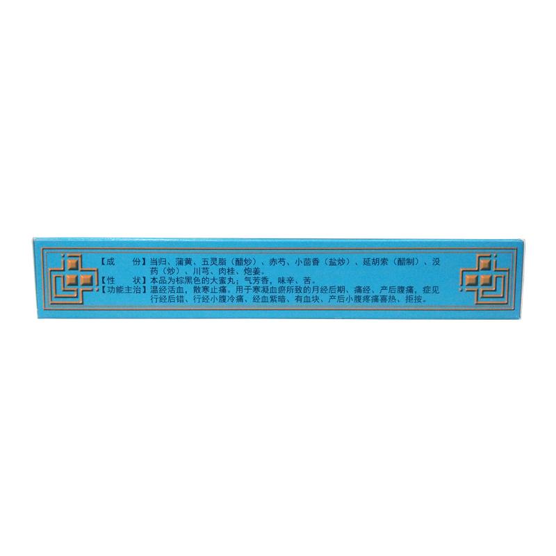 少腹逐瘀丸(中蒙)包裝縮略圖4