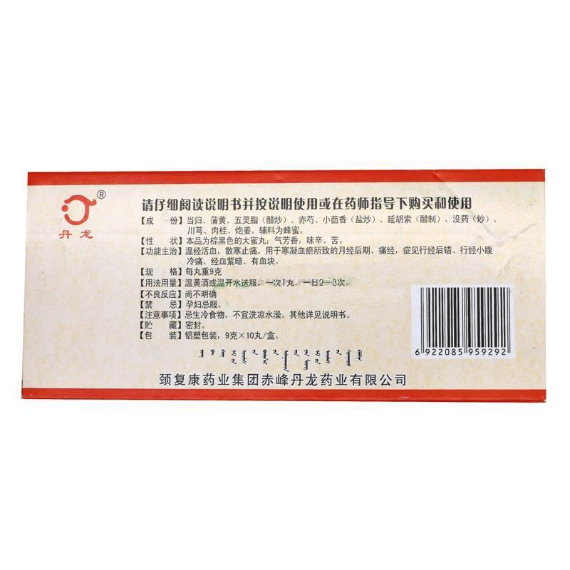 少腹逐瘀丸(丹龍)包裝縮略圖1