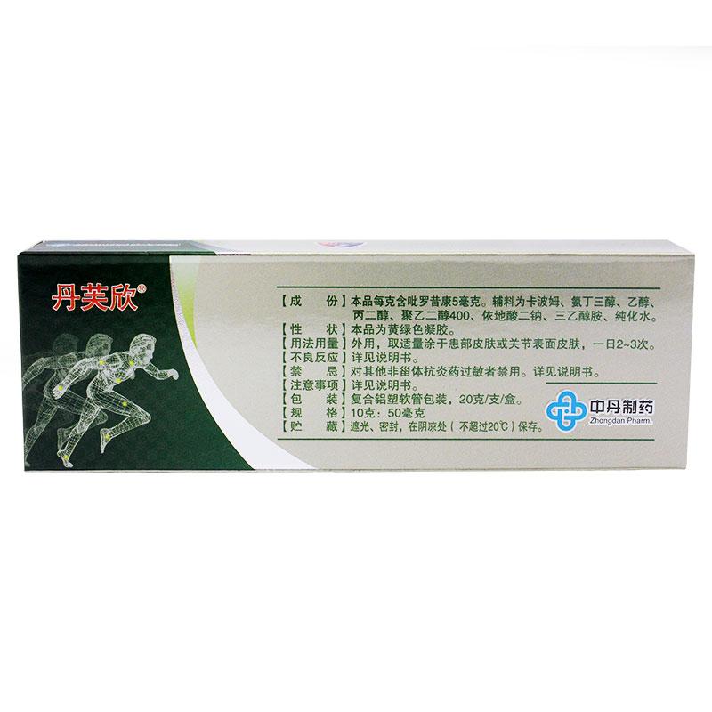 吡羅昔康凝膠(丹芙欣)包裝縮略圖1