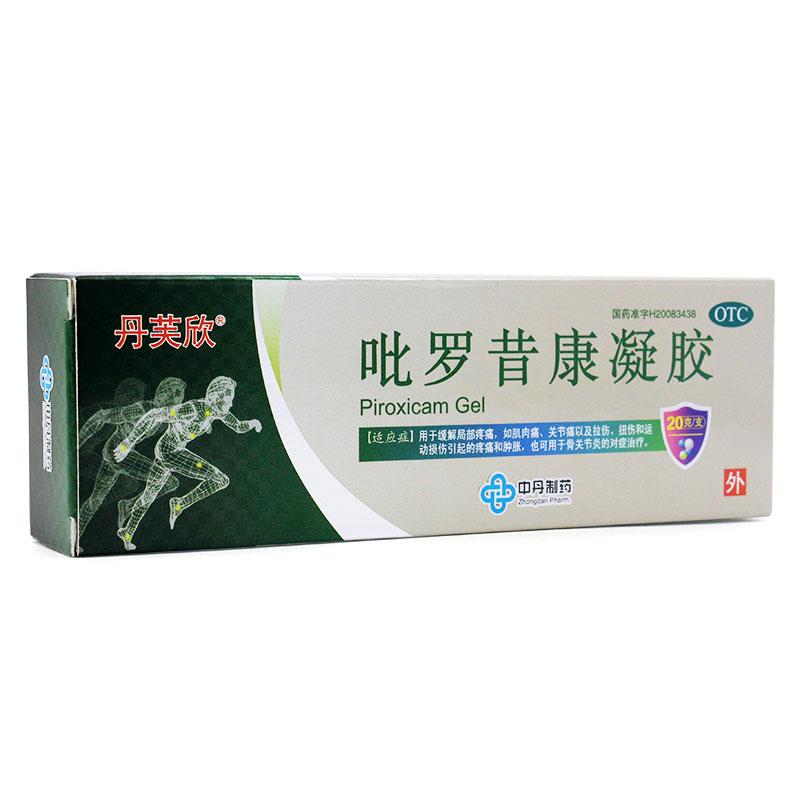 吡羅昔康凝膠(丹芙欣)