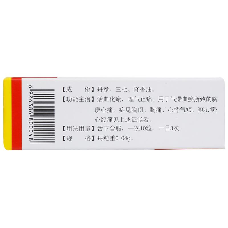 冠心丹參滴丸(業銳)包裝縮略圖2