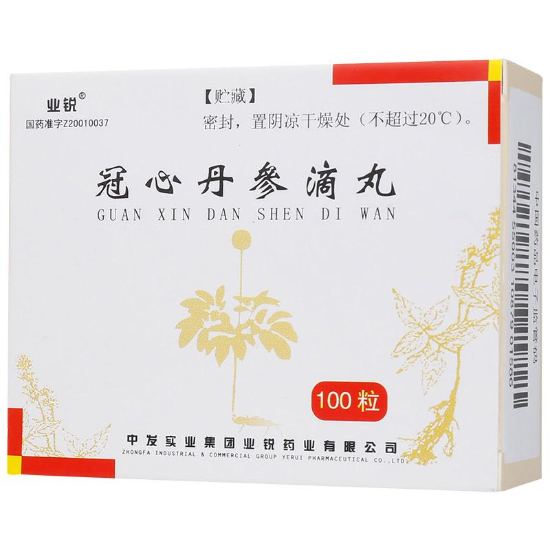 冠心丹參滴丸(業銳)包裝縮略圖4