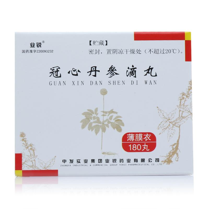 冠心丹參滴丸(業銳)包裝縮略圖1