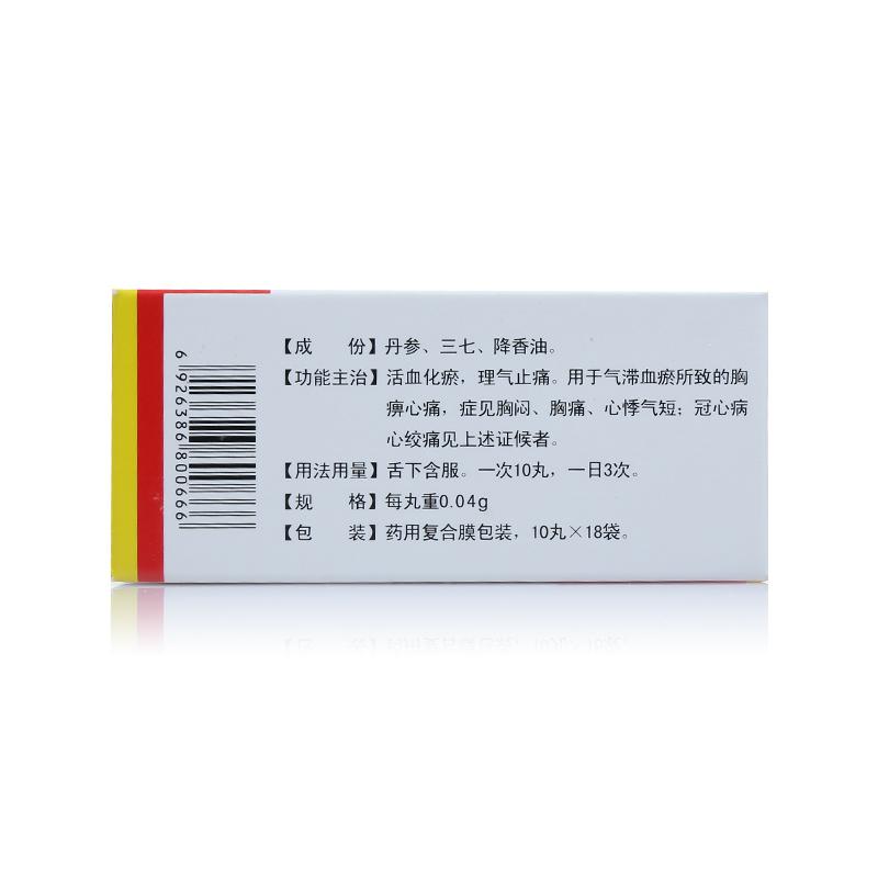 冠心丹參滴丸(業銳)包裝縮略圖3