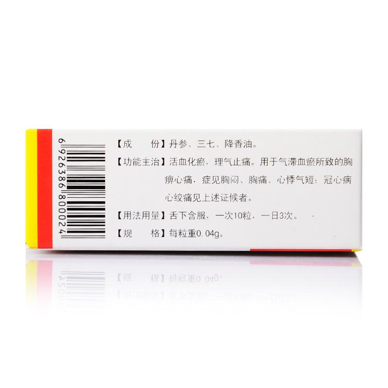 冠心丹參滴丸(業銳)包裝縮略圖2