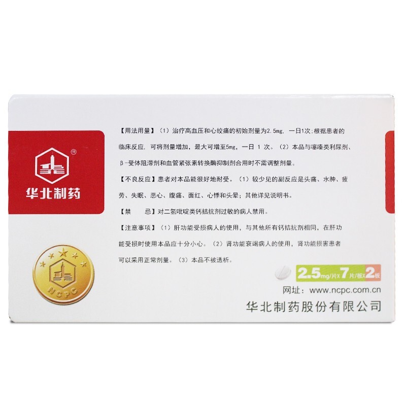 苯磺酸左氨氯地平片(靜瑞欣)包裝縮略圖2