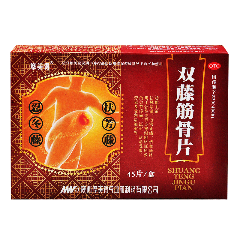 雙藤筋骨片(摩美得)包裝縮略圖5