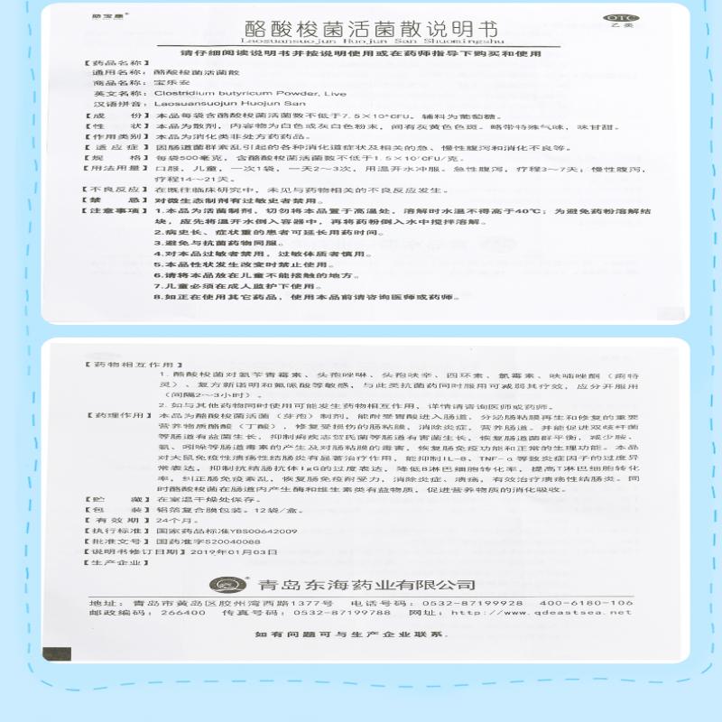 酪酸梭菌活菌散(助寶康)包裝縮略圖3