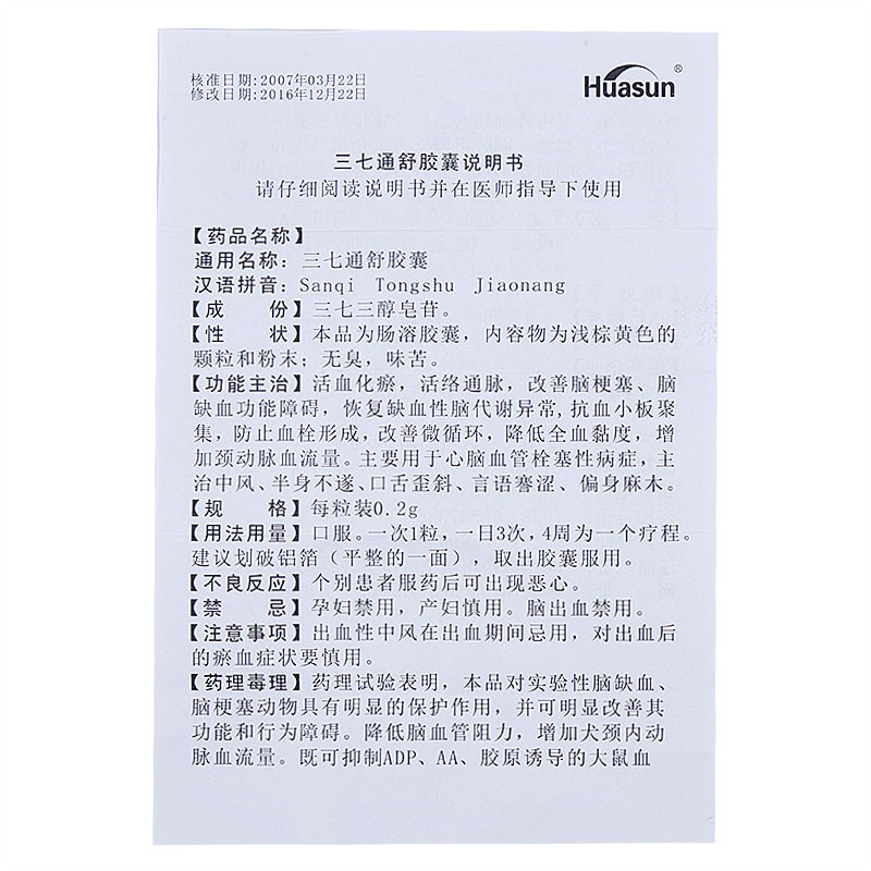 三七通舒膠囊(華神)包裝縮略圖3