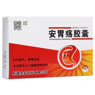 安胃瘍膠囊(全安)