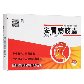 安胃瘍膠囊(全安)