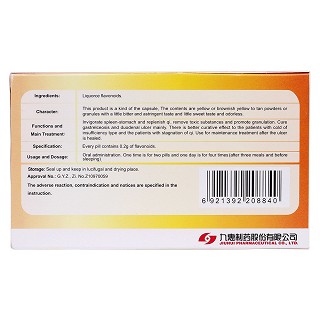 安胃瘍膠囊(九惠)包裝縮略圖2