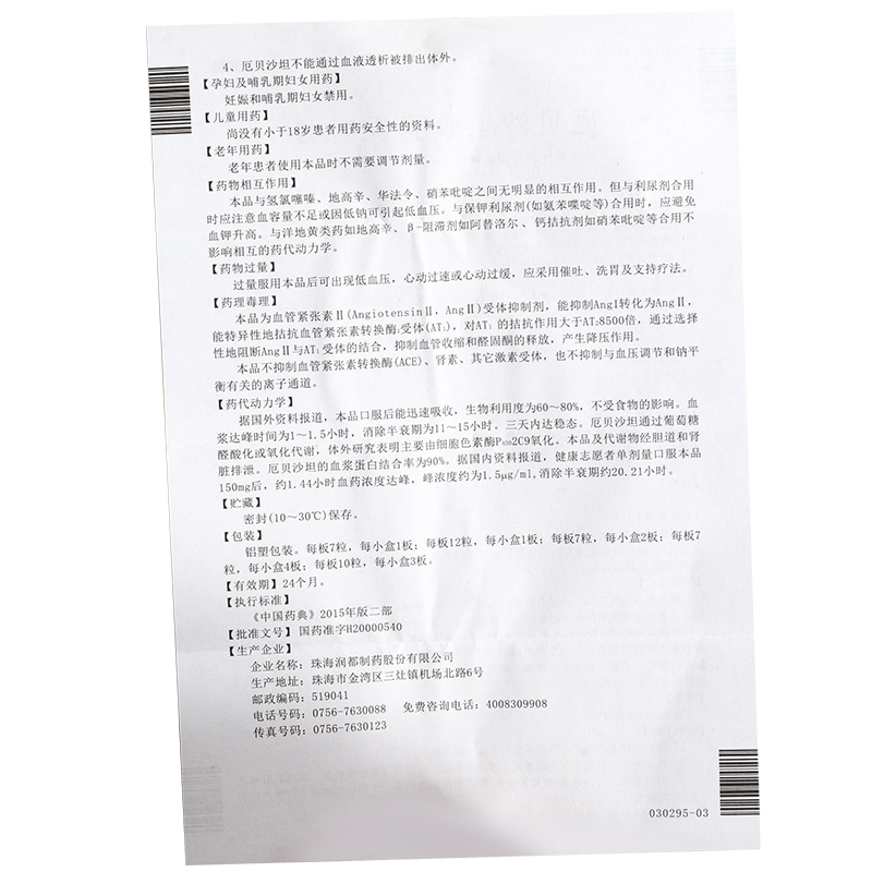 厄貝沙坦膠囊(伊泰青)包裝縮略圖5