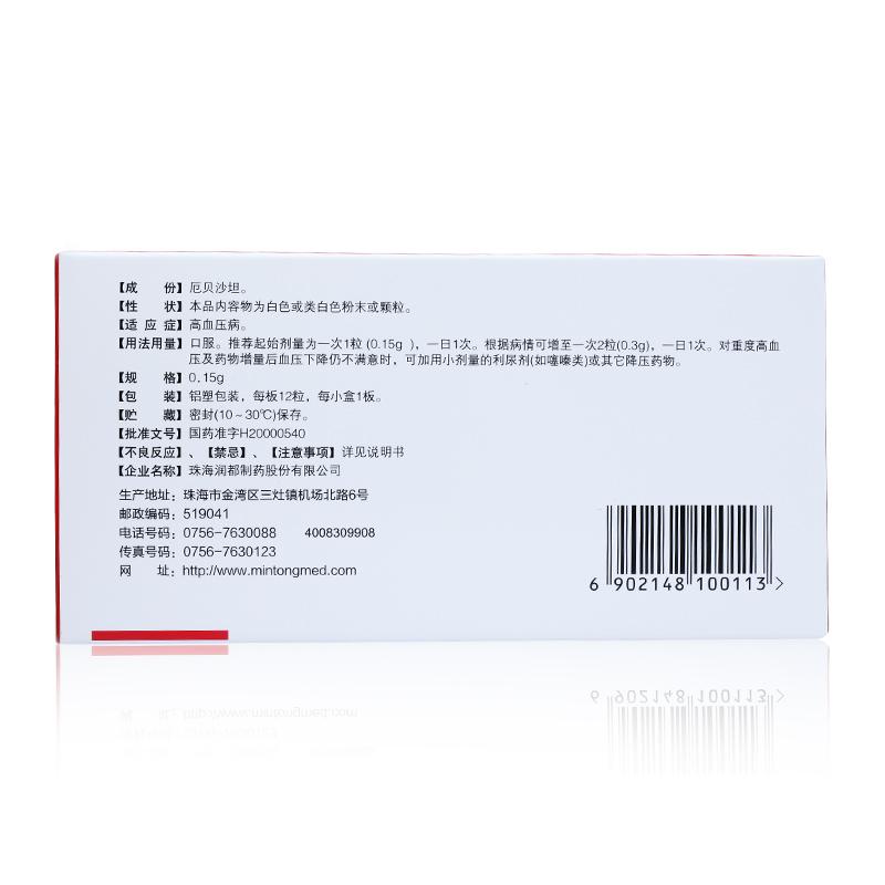 厄貝沙坦膠囊(伊泰青)包裝縮略圖2