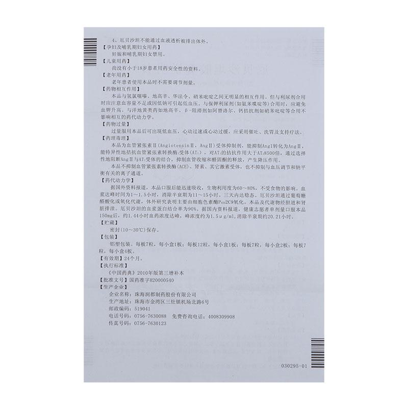 厄貝沙坦膠囊(伊泰青)包裝縮略圖4