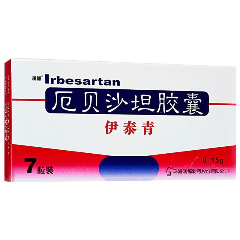 厄貝沙坦膠囊(伊泰青)