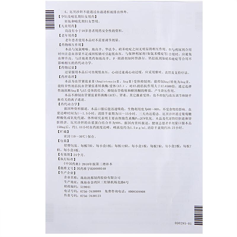 厄貝沙坦膠囊(伊泰青)包裝縮略圖4
