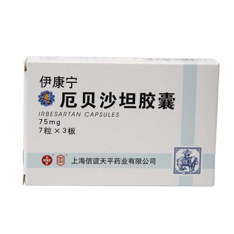 厄貝沙坦膠囊(伊康寧)