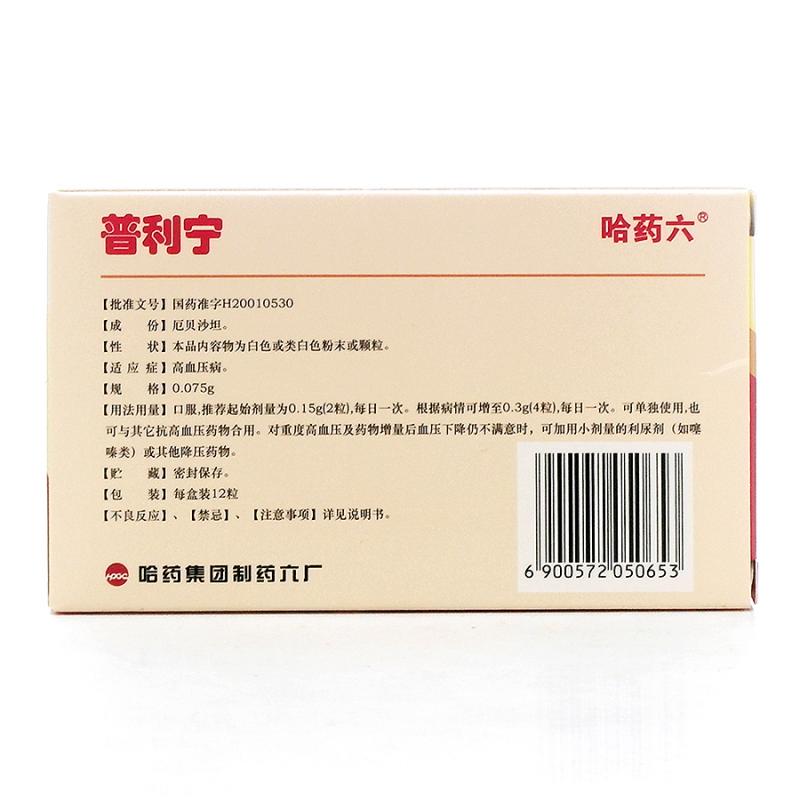 厄貝沙坦膠囊(普利寧)包裝縮略圖2