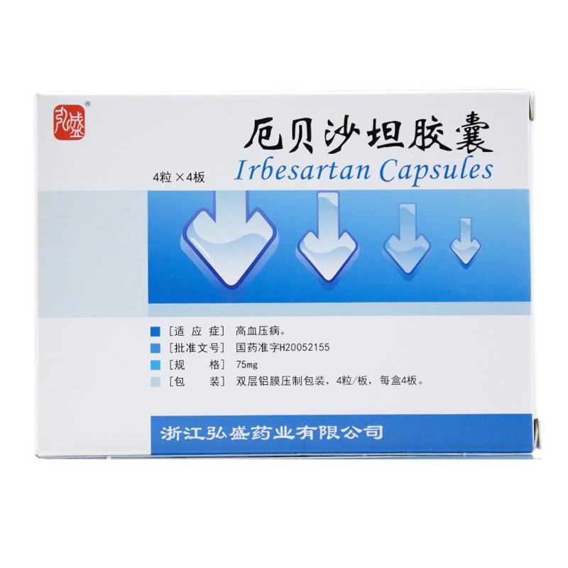 厄貝沙坦膠囊(弘盛)