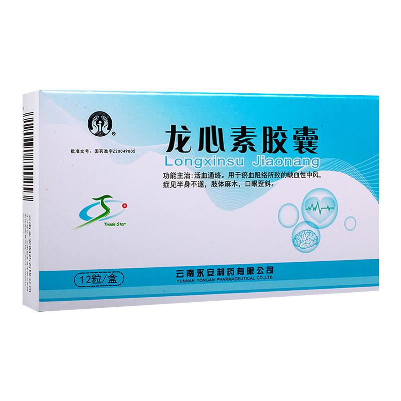 龍心素膠囊(永青)
