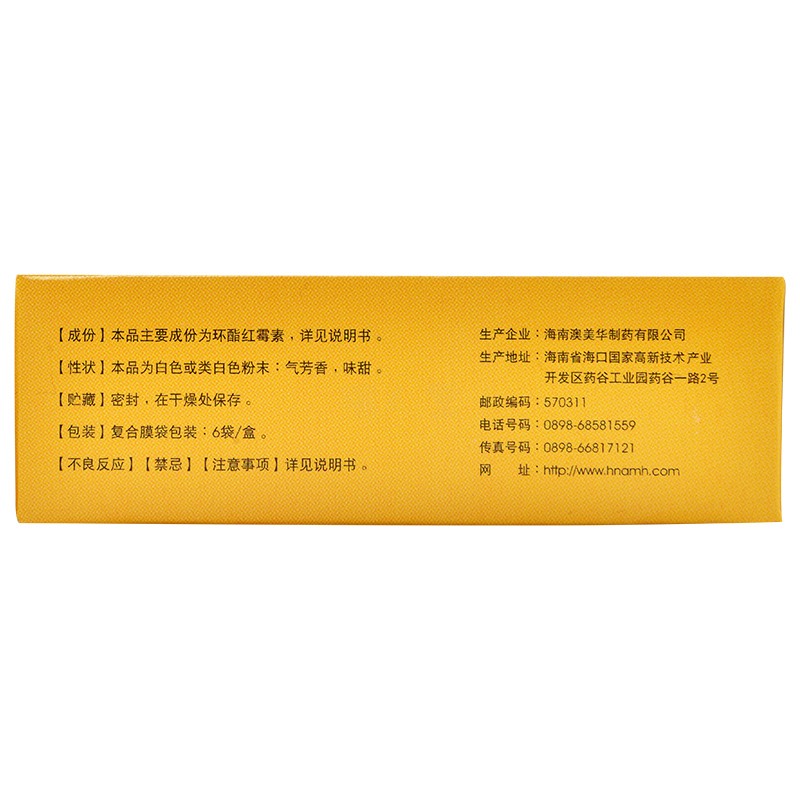 環酯紅霉素干混懸劑(澳抒達)包裝縮略圖4