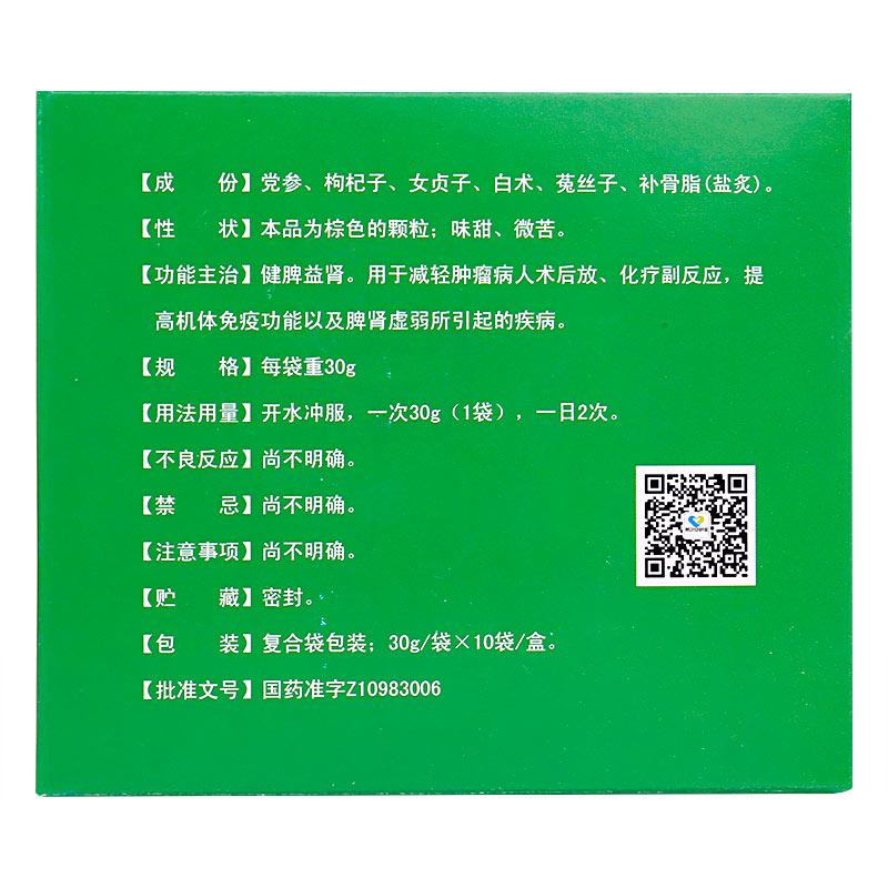 健脾益腎顆粒(伍舒芳)包裝縮略圖2