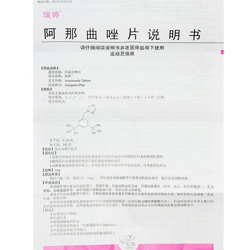 阿那曲唑片(瑞婷)包裝縮略圖3