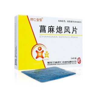 菖麻熄風(fēng)片(濟(jì)仁寶寶)包裝縮略圖1