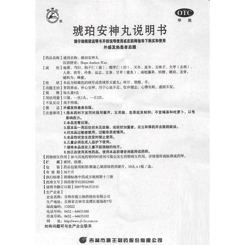 琥珀安神丸(龍潭山)包裝縮略圖2