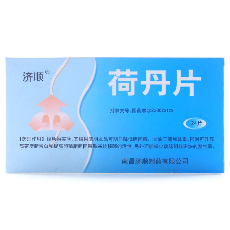 荷丹片(濟(jì)順)