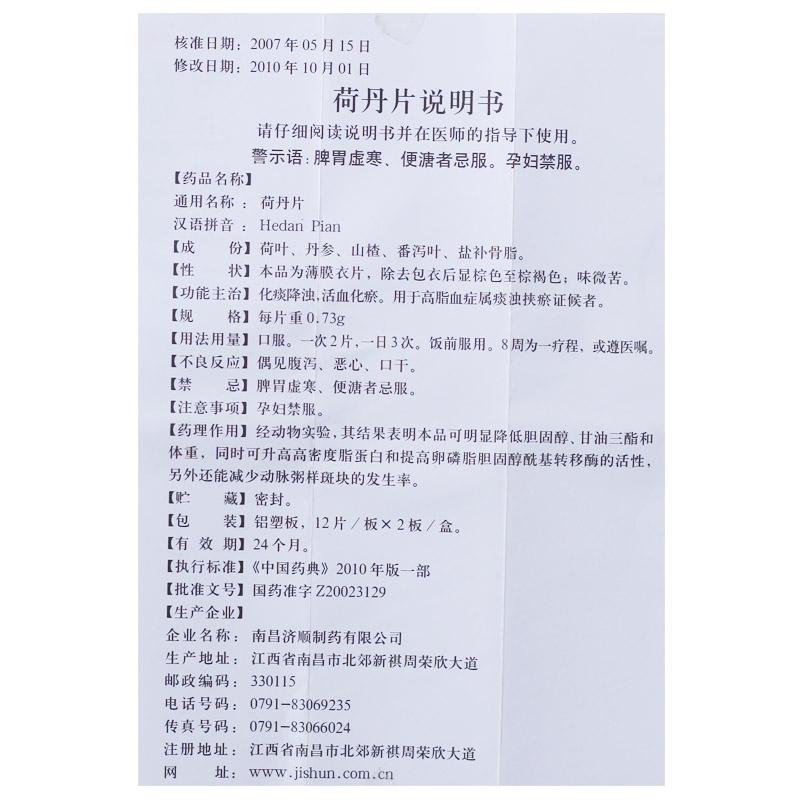 荷丹片(濟(jì)順)包裝縮略圖4