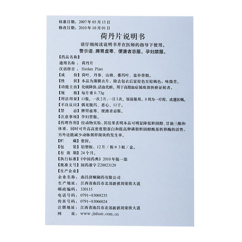 荷丹片(濟順)包裝縮略圖4