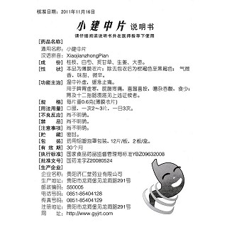 小建中片(雙井)包裝縮略圖4